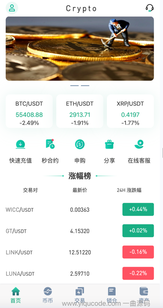 PHP区块链交易所源码,支持七国语言 币币 秒合约 永续 申购 锁仓 pc+手机端（全开源！带编译前源码）-源码屋源码网-专注分享永久免费的程序源码资源，网站源码，PHP源码，网站模板，商业源码，整站源码，源码下载，源码屋源码网
