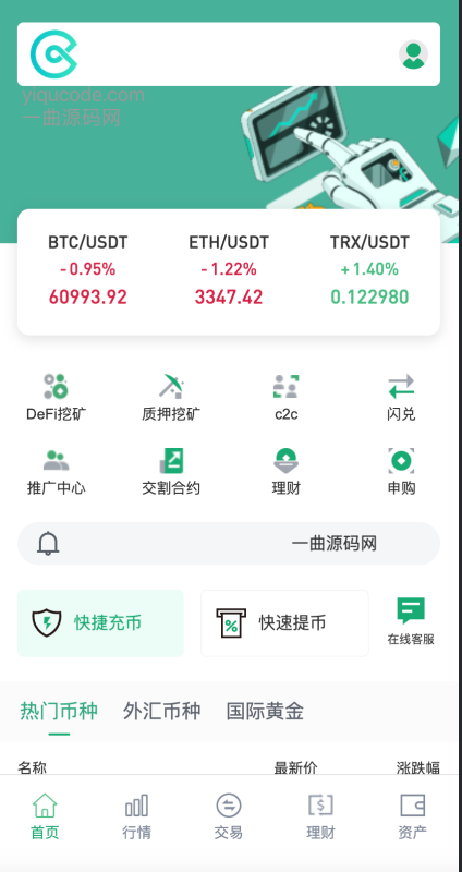 多语言秒u授权交易所源码/带前端uniapp源码 支持秒合约/币币/U本位合约/DeFi挖矿/质押挖矿/借贷/理财/Ai智能控盘/交易所miaou-源码屋源码网-专注分享永久免费的程序源码资源，网站源码，PHP源码，网站模板，商业源码，整站源码，源码下载，源码屋源码网
