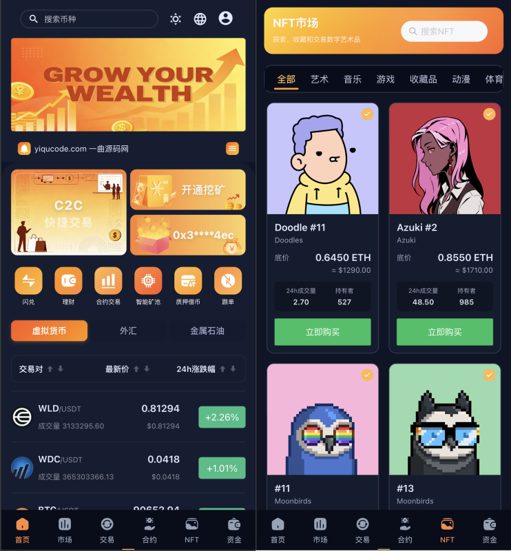 web3交易所源码/区块链交易所源码/前端Uniapp 支持Dapp授权登陆/挖矿/币币/秒合约/otc/理财/质押/跟单/杠杆/外汇/重金属-源码屋源码网-专注分享永久免费的程序源码资源，网站源码，PHP源码，网站模板，商业源码，整站源码，源码下载，源码屋源码网