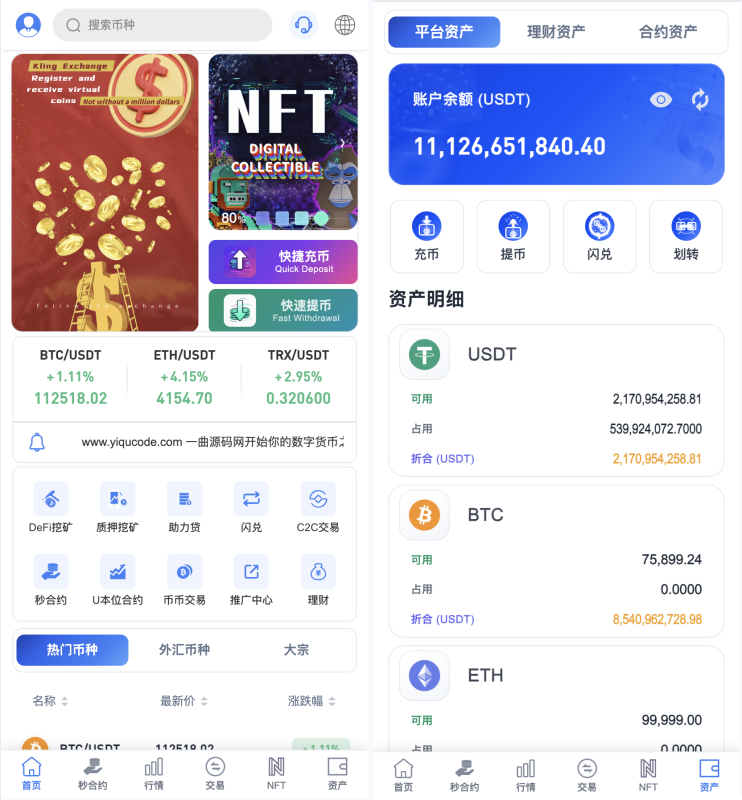 区块链交易所源码/Dapp交易所源码/币币 秒合约 DeFi U本位 NFT 质押 C2C 机器人 多语言 外汇 黄金 大宗 交易等等功能-源码屋源码网-专注分享永久免费的程序源码资源，网站源码，PHP源码，网站模板，商业源码，整站源码，源码下载，源码屋源码网