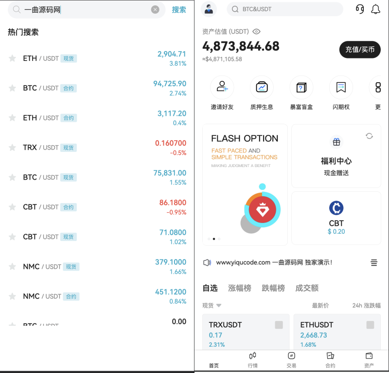 PHP区块链交易所源码/高端交易所源码/支持期权 盲盒 合约 外汇黄金 独立代理后台 等等-源码屋源码网-专注分享永久免费的程序源码资源，网站源码，PHP源码，网站模板，商业源码，整站源码，源码下载，源码屋源码网