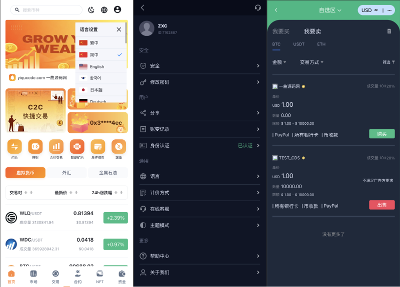 web3交易所源码/区块链交易所源码/前端Uniapp 支持Dapp授权登陆/挖矿/币币/秒合约/otc/理财/质押/跟单/杠杆/外汇/重金属-源码屋源码网-专注分享永久免费的程序源码资源，网站源码，PHP源码，网站模板，商业源码，整站源码，源码下载，源码屋源码网