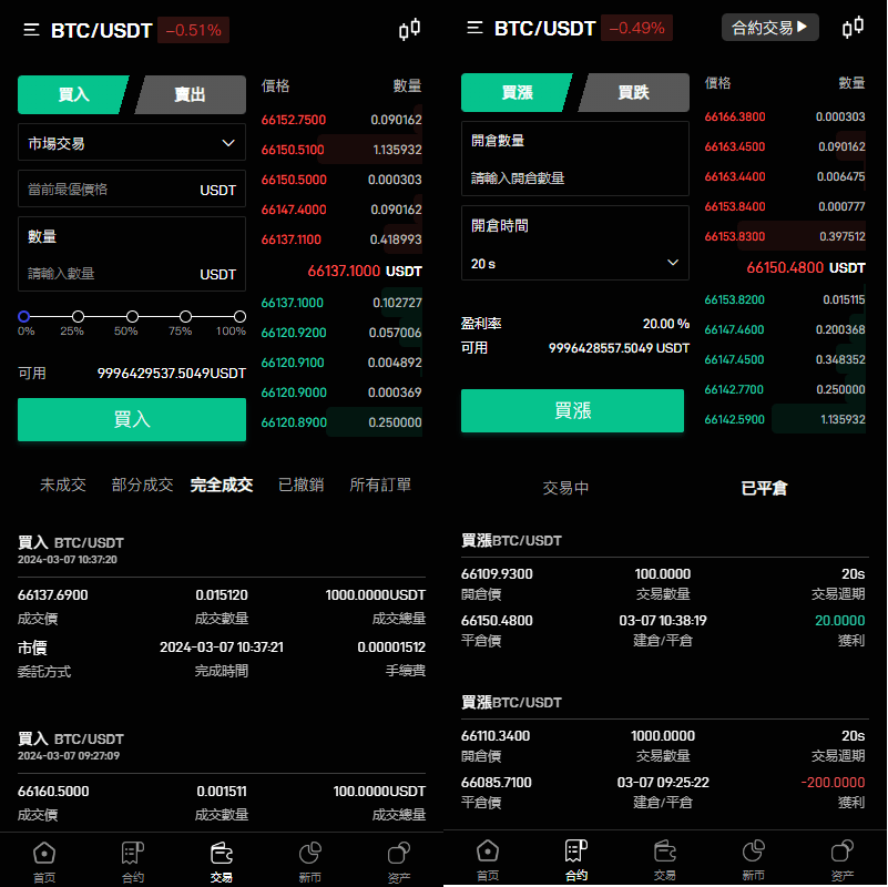PHP九国语言交易所系统源码/秒合约交易源码/币币合约/c2c/质押投资 手机pc端均为uinapp/后端为PHP的FastAdmin框架-源码屋源码网-专注分享永久免费的程序源码资源，网站源码，PHP源码，网站模板，商业源码，整站源码，源码下载，源码屋源码网