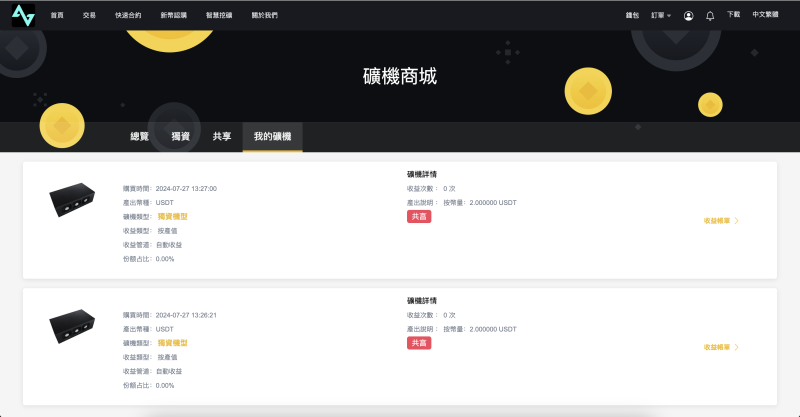 PHP多语言交易所源码/ 站长亲测！搭建简单 k线控制完好 支持/代理 矿机/认购/币币/秒合约/平台币-源码屋源码网-专注分享永久免费的程序源码资源，网站源码，PHP源码，网站模板，商业源码，整站源码，源码下载，源码屋源码网