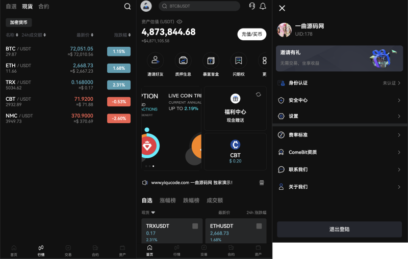 PHP区块链交易所源码/高端交易所源码/支持期权 盲盒 合约 外汇黄金 独立代理后台 等等-源码屋源码网-专注分享永久免费的程序源码资源，网站源码，PHP源码，网站模板，商业源码，整站源码，源码下载，源码屋源码网
