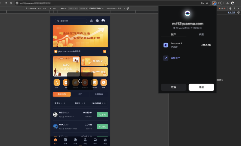 web3交易所源码/区块链交易所源码/前端Uniapp 支持Dapp授权登陆/挖矿/币币/秒合约/otc/理财/质押/跟单/杠杆/外汇/重金属-源码屋源码网-专注分享永久免费的程序源码资源，网站源码，PHP源码，网站模板，商业源码，整站源码，源码下载，源码屋源码网
