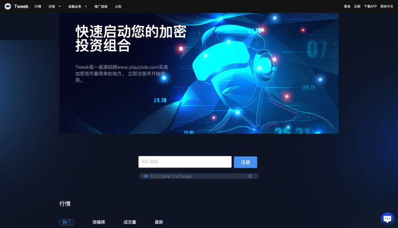 web3交易所源码/区块链交易所源码/前端Uniapp 支持Dapp授权登陆/挖矿/币币/秒合约/otc/理财/质押/跟单/杠杆/外汇/重金属-源码屋源码网-专注分享永久免费的程序源码资源，网站源码，PHP源码，网站模板，商业源码，整站源码，源码下载，源码屋源码网
