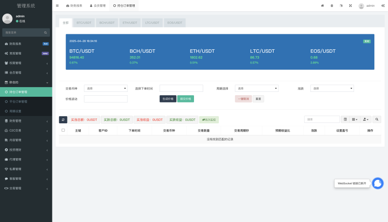PHP九国语言交易所系统源码/秒合约交易源码/币币合约/c2c/质押投资 手机pc端均为uinapp/后端为PHP的FastAdmin框架-源码屋源码网-专注分享永久免费的程序源码资源，网站源码，PHP源码，网站模板，商业源码，整站源码，源码下载，源码屋源码网