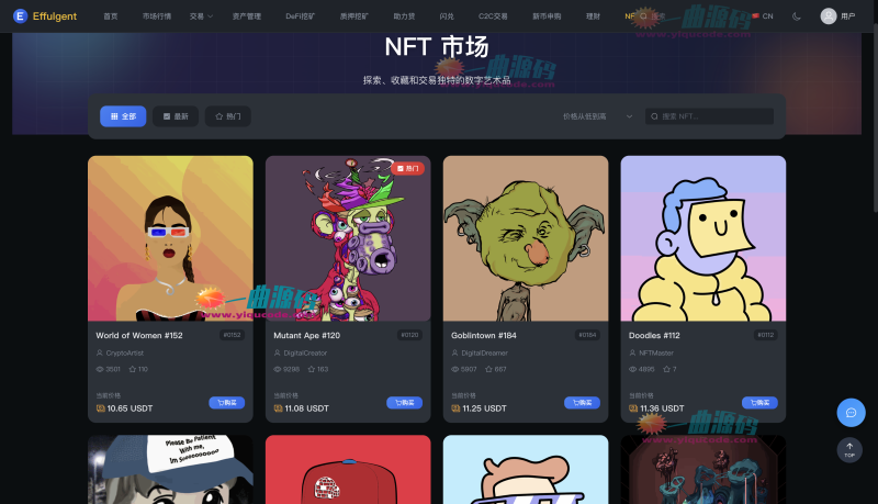 区块链交易所源码/Dapp交易所源码/币币 秒合约 DeFi U本位 NFT 质押 C2C 机器人 多语言 外汇 黄金 大宗 交易等等功能-源码屋源码网-专注分享永久免费的程序源码资源，网站源码，PHP源码，网站模板，商业源码，整站源码，源码下载，源码屋源码网