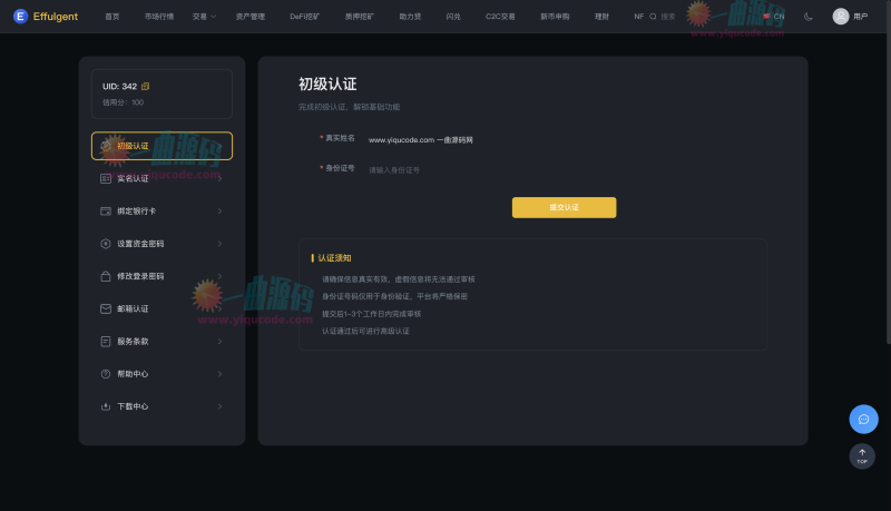 区块链交易所源码/Dapp交易所源码/币币 秒合约 DeFi U本位 NFT 质押 C2C 机器人 多语言 外汇 黄金 大宗 交易等等功能-源码屋源码网-专注分享永久免费的程序源码资源，网站源码，PHP源码，网站模板，商业源码，整站源码，源码下载，源码屋源码网