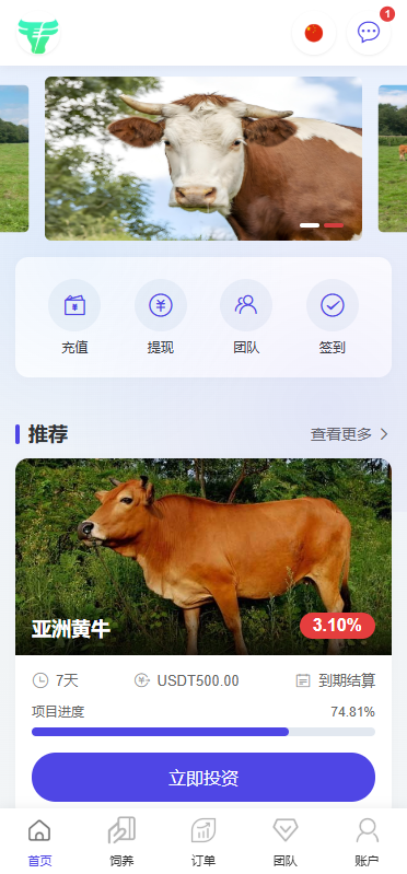 多语言养殖投资系统/养牛投资返利/签到/前端VUE-源码屋源码网-专注分享永久免费的程序源码资源，网站源码，PHP源码，网站模板，商业源码，整站源码，源码下载，源码屋源码网