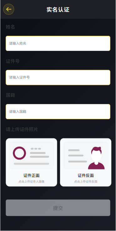 多语言仿币安微盘系统/期货时间盘/实名认证/信用分-源码屋源码网-专注分享永久免费的程序源码资源，网站源码，PHP源码，网站模板，商业源码，整站源码，源码下载，源码屋源码网