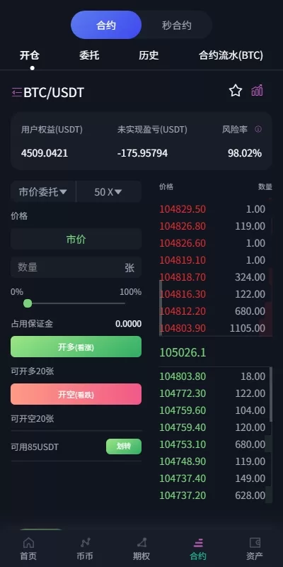 【海外交易所】多语言交易所系统/合约/期权/秒合约/插针控制/申购-源码屋源码网-专注分享永久免费的程序源码资源，网站源码，PHP源码，网站模板，商业源码，整站源码，源码下载，源码屋源码网
