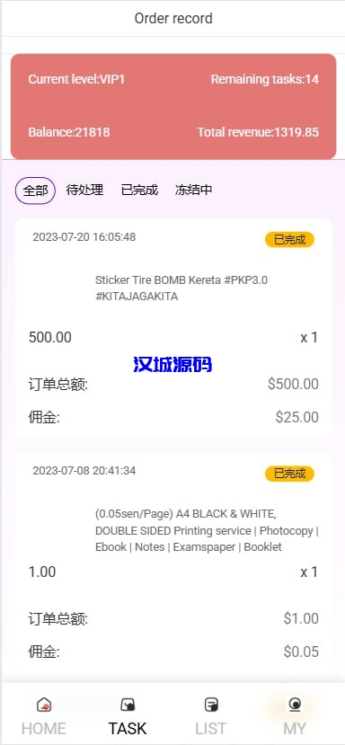 多语言海外商城刷单系统源码/手动派单/爆单-源码屋源码网-专注分享永久免费的程序源码资源，网站源码，PHP源码，网站模板，商业源码，整站源码，源码下载，源码屋源码网