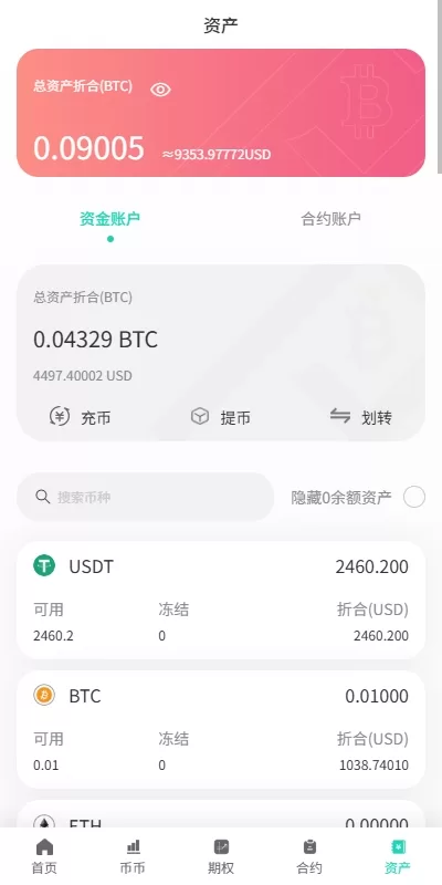 全功能海外数字资产交易所系统/期权+合约/申购交易所平台/多语言源码-源码屋源码网-专注分享永久免费的程序源码资源,网站源码,PHP源码,网站模板,商业源码,整站源码,源码下载,源码屋源码网 全功能海外数字资产交易所系统/期权+合约/申购交易所平台/多语言源码-源码屋源码网-专注分享永久免费的程序源码资源,网站源码,PHP源码,网站模板,商业源码,整站源码,源码下载,源码屋源码网