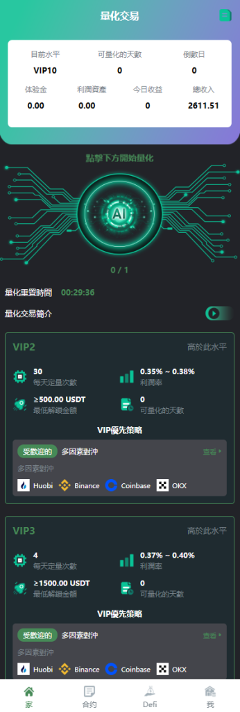 多语言交易所系统#跟单交易#量化交易/Defi投资系统-源码屋源码网-专注分享永久免费的程序源码资源，网站源码，PHP源码，网站模板，商业源码，整站源码，源码下载，源码屋源码网