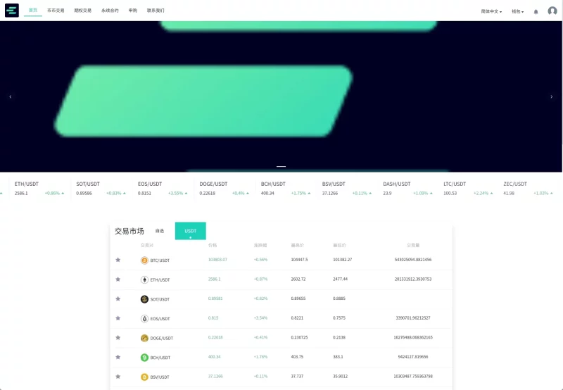 全功能海外数字资产交易所系统/期权+合约/申购交易所平台/多语言源码-源码屋源码网-专注分享永久免费的程序源码资源，网站源码，PHP源码，网站模板，商业源码，整站源码，源码下载，源码屋源码网