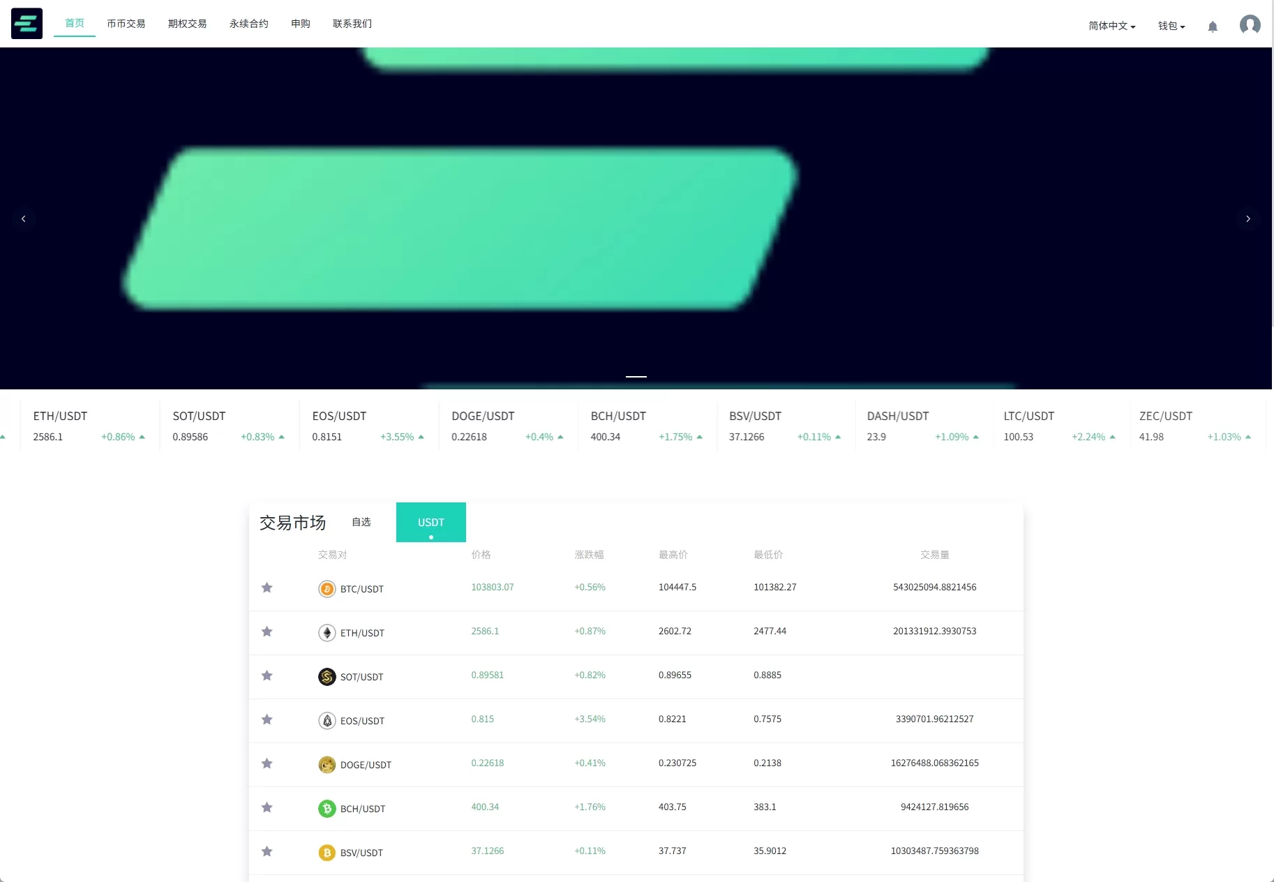 全功能海外数字资产交易所系统/期权+合约/申购交易所平台/多语言源码-源码屋源码网-专注分享永久免费的程序源码资源,网站源码,PHP源码,网站模板,商业源码,整站源码,源码下载,源码屋源码网 全功能海外数字资产交易所系统/期权+合约/申购交易所平台/多语言源码-源码屋源码网-专注分享永久免费的程序源码资源,网站源码,PHP源码,网站模板,商业源码,整站源码,源码下载,源码屋源码网