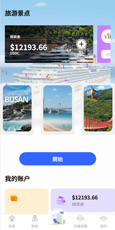 海外酒店抢单刷单系统/卡单连单/信用分/前端uniapp-源码屋源码网-专注分享永久免费的程序源码资源，网站源码，PHP源码，网站模板，商业源码，整站源码，源码下载，源码屋源码网