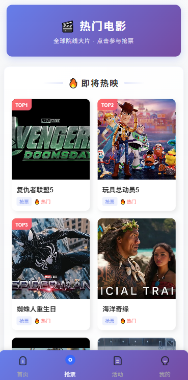 多语言电影抢票系统/购票竞猜下注/票房抢购-源码屋源码网-专注分享永久免费的程序源码资源，网站源码，PHP源码，网站模板，商业源码，整站源码，源码下载，源码屋源码网