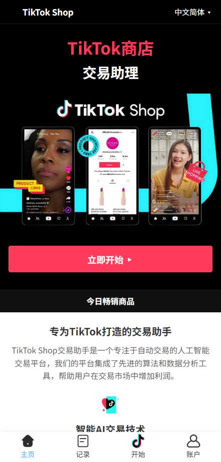 海外tiktok抢单刷单系统/手动派单/爆单卡单-源码屋源码网-专注分享永久免费的程序源码资源，网站源码，PHP源码，网站模板，商业源码，整站源码，源码下载，源码屋源码网