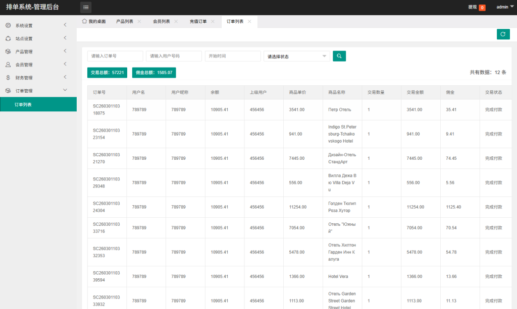 海外酒店抢单刷单系统/卡单连单/信用分/前端uniapp-源码屋源码网-专注分享永久免费的程序源码资源，网站源码，PHP源码，网站模板，商业源码，整站源码，源码下载，源码屋源码网
