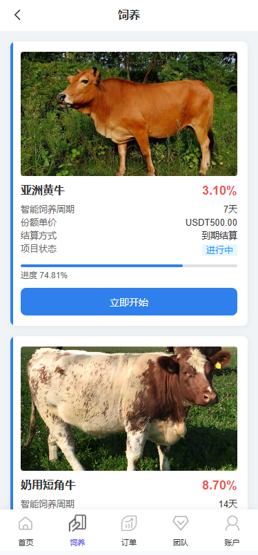 多语言养殖投资系统/养牛投资返利/签到/前端VUE-源码屋源码网-专注分享永久免费的程序源码资源，网站源码，PHP源码，网站模板，商业源码，整站源码，源码下载，源码屋源码网