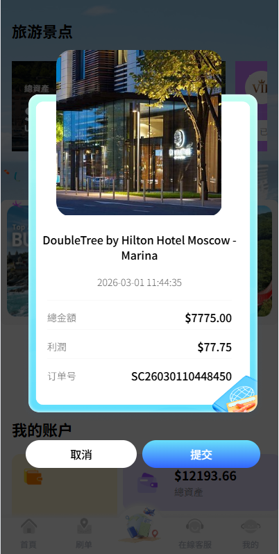 海外酒店抢单刷单系统/卡单连单/信用分/前端uniapp-源码屋源码网-专注分享永久免费的程序源码资源，网站源码，PHP源码，网站模板，商业源码，整站源码，源码下载，源码屋源码网