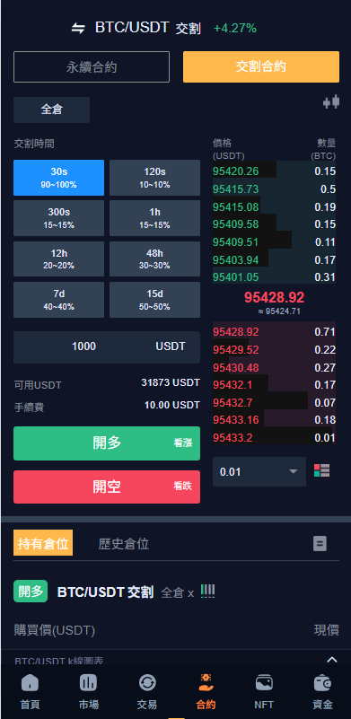 多语言交易所系统/永续合约交割合约/K线控制/C2C/借币-源码屋源码网-专注分享永久免费的程序源码资源，网站源码，PHP源码，网站模板，商业源码，整站源码，源码下载，源码屋源码网