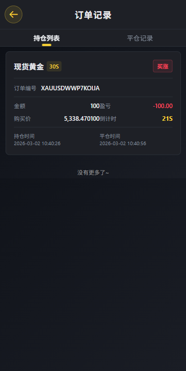 多语言仿币安微盘系统/期货时间盘/实名认证/信用分-源码屋源码网-专注分享永久免费的程序源码资源，网站源码，PHP源码，网站模板，商业源码，整站源码，源码下载，源码屋源码网