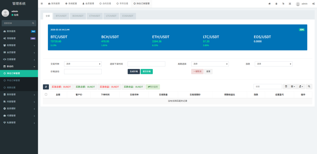 多语言交易所系统/秒合约/合约币币/理财/平台币-源码屋源码网-专注分享永久免费的程序源码资源，网站源码，PHP源码，网站模板，商业源码，整站源码，源码下载，源码屋源码网