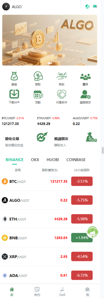 多语言交易所系统#跟单交易#量化交易/Defi投资系统-源码屋源码网-专注分享永久免费的程序源码资源，网站源码，PHP源码，网站模板，商业源码，整站源码，源码下载，源码屋源码网