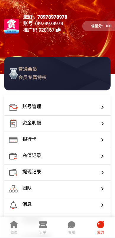 运营版抢单刷单系统/打针/做单/会员跟踪/信誉分-源码屋源码网-专注分享永久免费的程序源码资源，网站源码，PHP源码，网站模板，商业源码，整站源码，源码下载，源码屋源码网