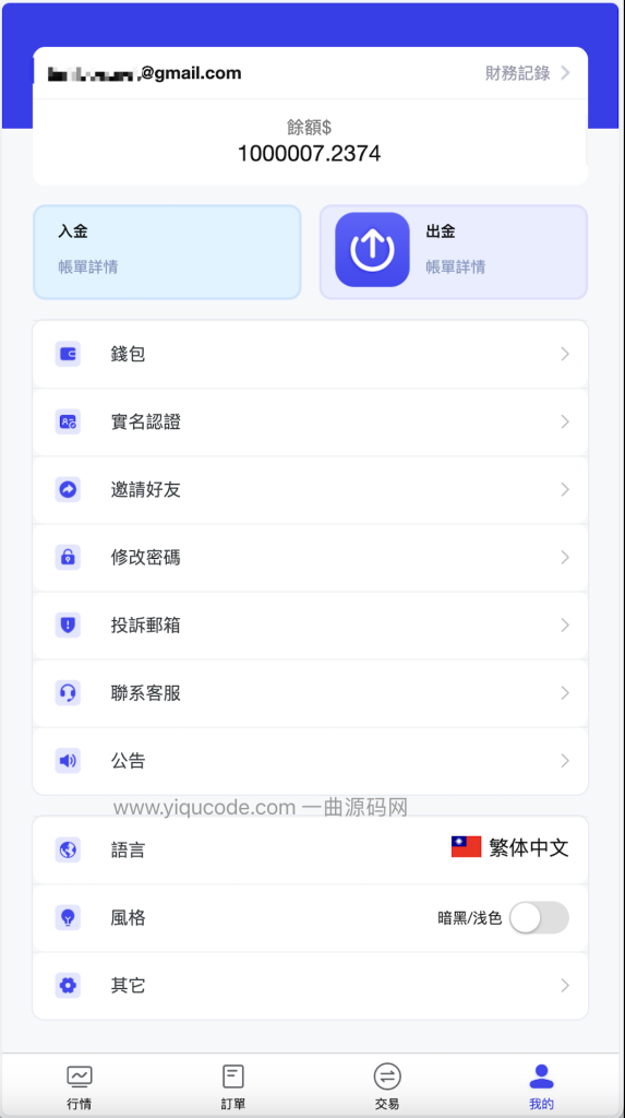 FX7多语言区块链交易所源码/合约交易+秒合约交易+外汇+贵金属+CFD差价合约+挂单交易+模拟账户+行情价格控制/前端uniapp纯源码+后端PHP-源码屋源码网-专注分享永久免费的程序源码资源，网站源码，PHP源码，网站模板，商业源码，整站源码，源码下载，源码屋源码网